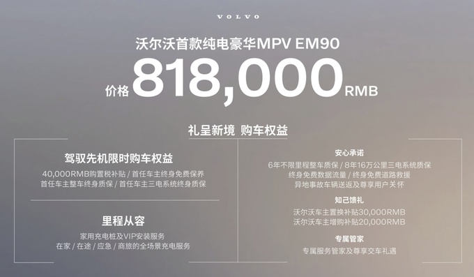 沃尔沃EM90正式发布定位豪华MPV售价81.8万元-图14