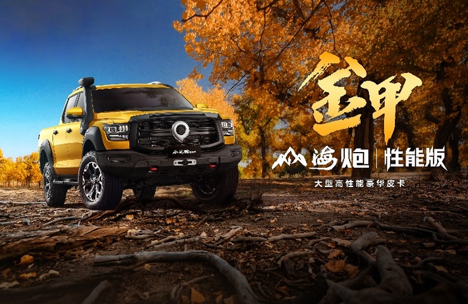 春节回家开啥车山海炮性能版有礼有面让你畅享豪华人生-图1