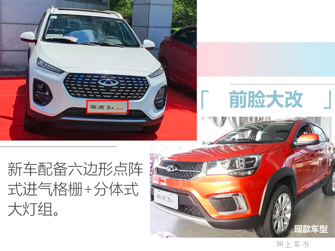 奇瑞大改款瑞虎3x谍照曝光 命名PLUS或9月上市-图4