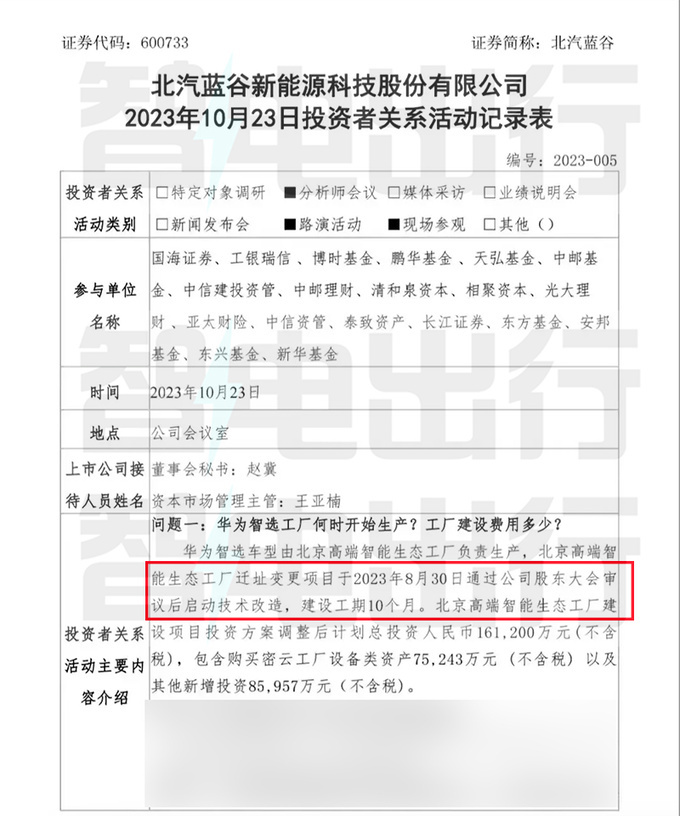 北汽华为智选车曝光明年上半年发布 预计卖30-40万-图5