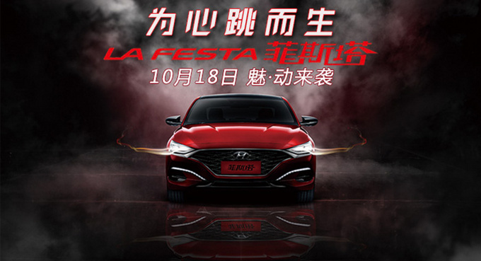 哈尔滨思域优惠现车 现代菲斯塔11.98万-图3