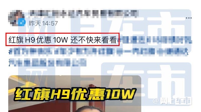 红旗新H9到店实拍增贯穿式旗标灯 现款优惠10万-图1