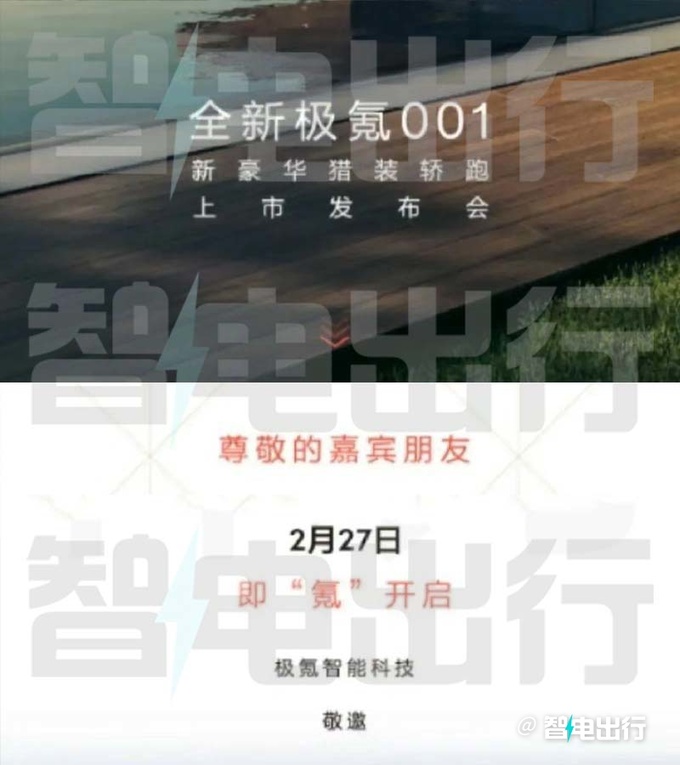 新極氪001培訓(xùn)資料曝光8天后上市 多項(xiàng)升級(jí)-圖3