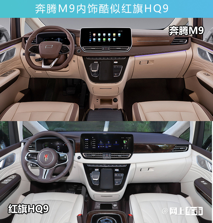 奔腾全新MPV内饰曝光酷似红旗HQ9-座椅配置更豪华-图1
