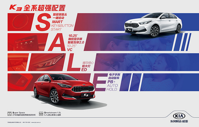 东风悦达起亚新款K3上市 新增2款车型 售价10.98万起-图1