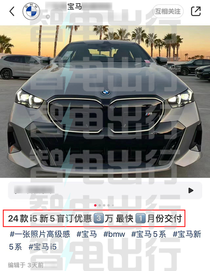 宝马全新5系i5盲订现款优惠超10万 比3系还便宜-图1