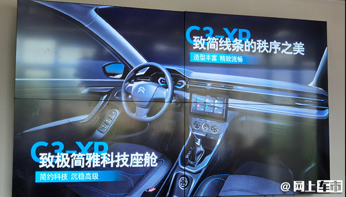 雪铁龙新款C3-XR正式亮相 升级全液晶仪表-7月上市-图3