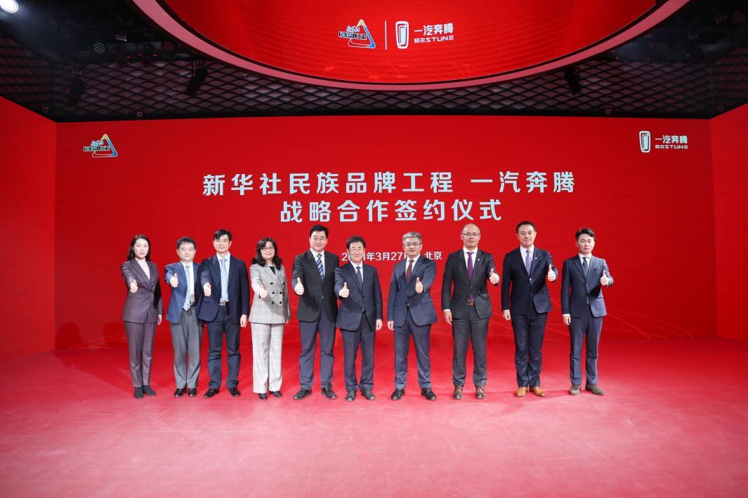 签约新华社民族品牌工程一汽奔腾凭什么赢得新国民喜爱-图4