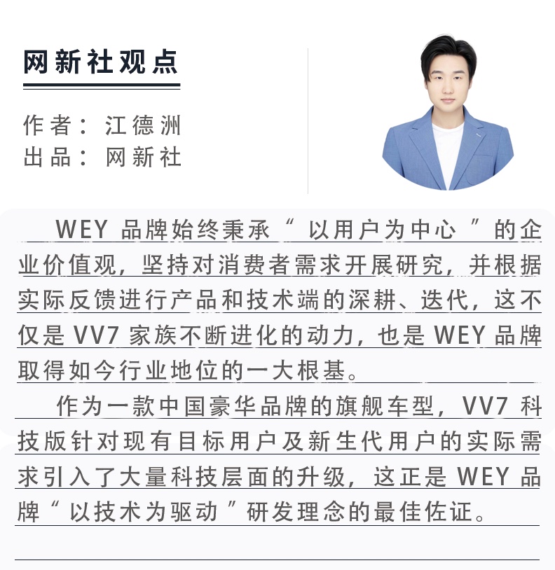 品牌旗舰再升级VV7科技版践行WEY品牌技术进阶之路-图13