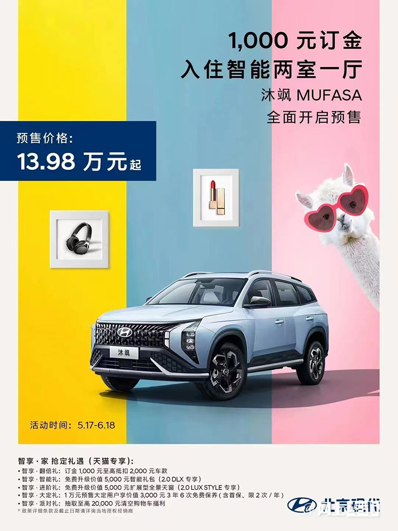 现代新ix35定名沐飒 预售13.98万起 6月18日上市-图2