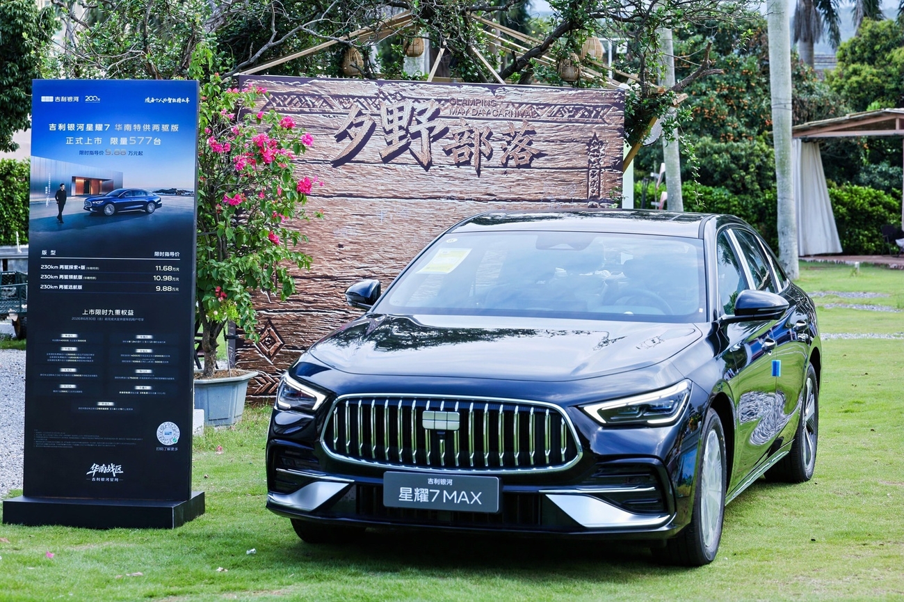 吉利银河星耀7 MAX百城交付暨华南特供两驱版上市