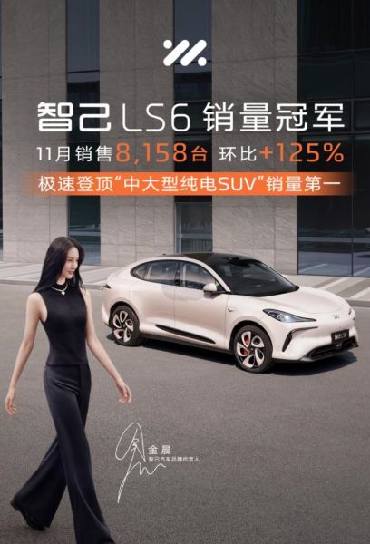 超级爆品智己LS6登顶中大型纯电SUV销冠-图1