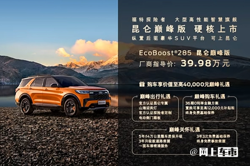 多花2万买越野版福特新探险者售39.98万元-图1