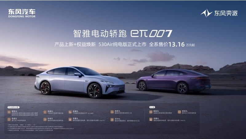 eπ007 530Air纯电版成都上市 售价13.16万元起