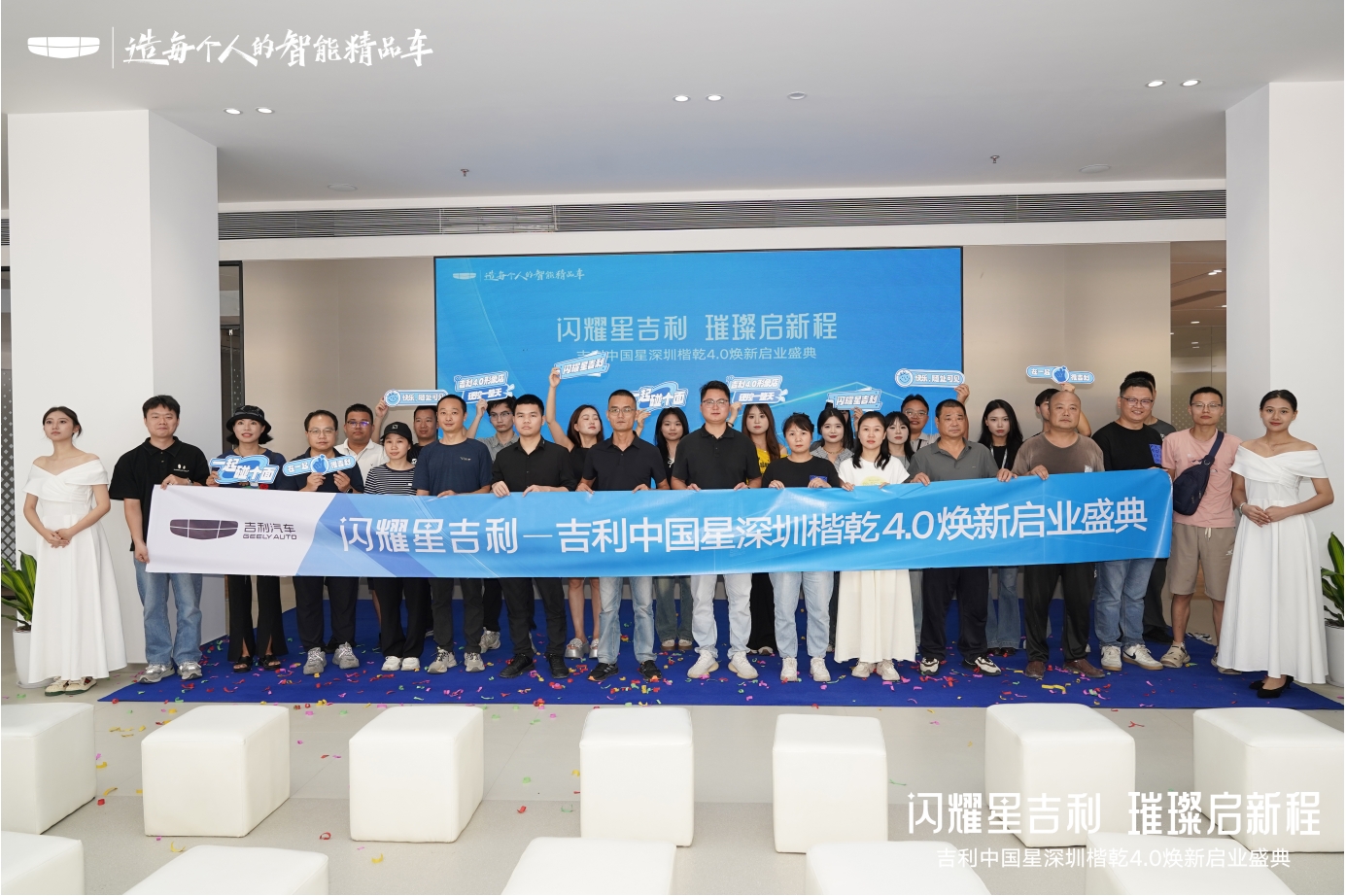 深圳楷乾吉利4S店開業(yè) 引領(lǐng)鵬城汽車消費(fèi)新體驗(yàn)