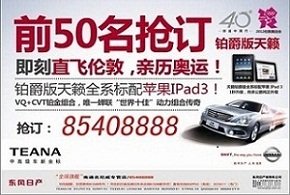 全球旗舰名尼威专营店 铂爵版天籁的时代，您hold住了吗？