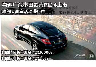 全领域跨界车歌诗图2.4L载誉上市