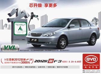 全超低油耗诠释2012款新F3用车经济学