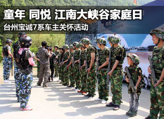台州宝诚自驾游活动