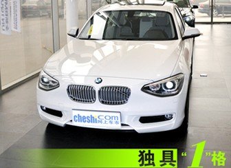 独具“1”格网上车市实拍全新BMW1系116i