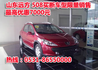 山东远方标致4S店
