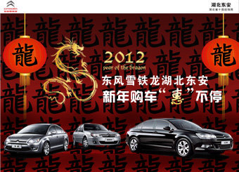 湖北东安新年购车“惠”不停