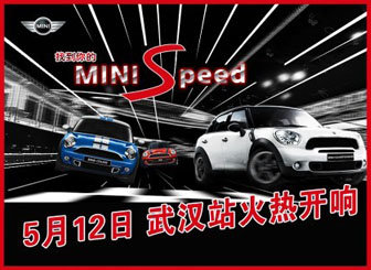 MINI SPEED试驾武汉站火热开响