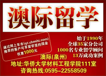 澳际留学优惠1000元