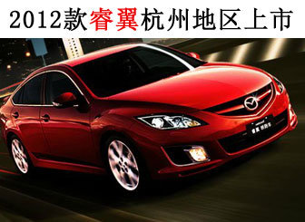 “运动魅力来袭 2012款 睿翼及轿跑车上市