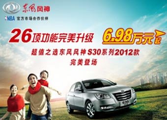 东风风神S30系列2012款