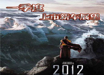 车市不是末日2012年一季度上市新车展望