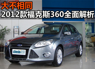 2012款全新福克斯实拍解析
