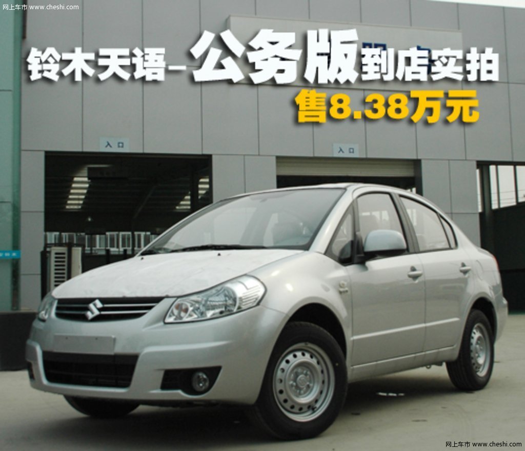 天语sx4 长安铃木 新天语sx4-三厢图片