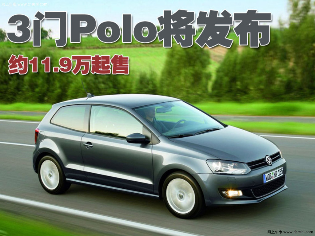 polo 上海大众 polo劲情图片