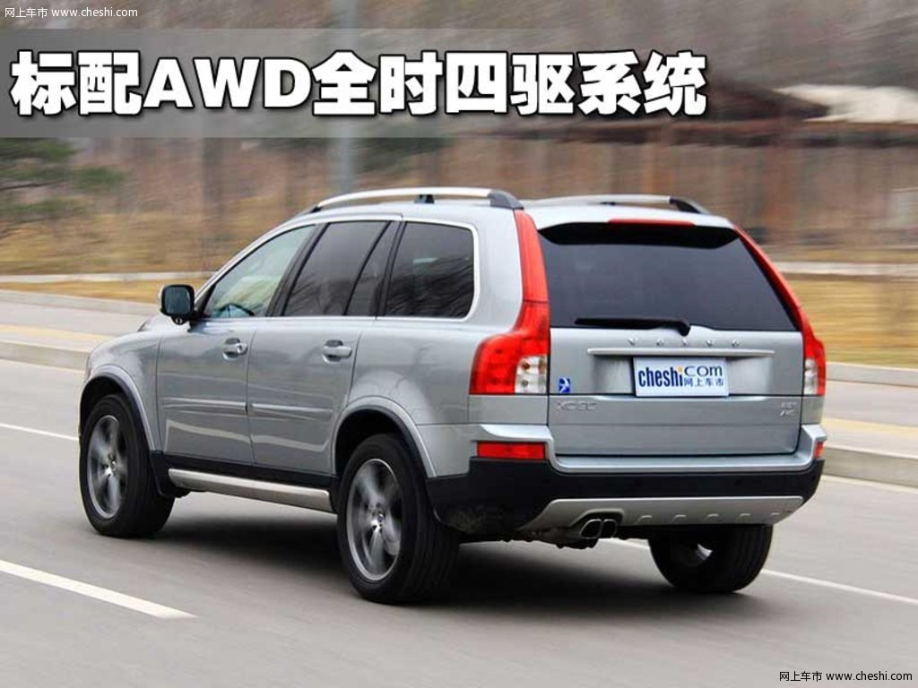 沃尔沃xc90 2010款 2.9t 自动活动图片(9/23)_网上车市