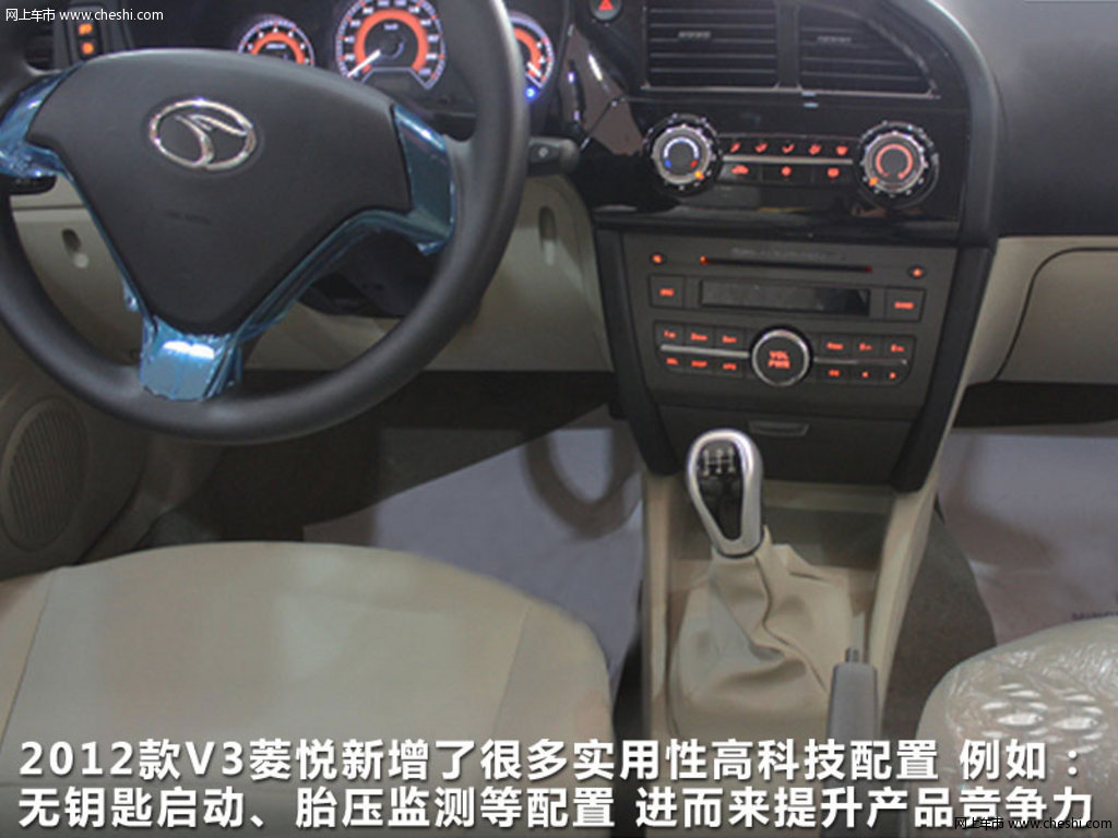 汽车图片 东南 v5菱致 2012款 1.5l 手动 标准型  活动 (53/71)