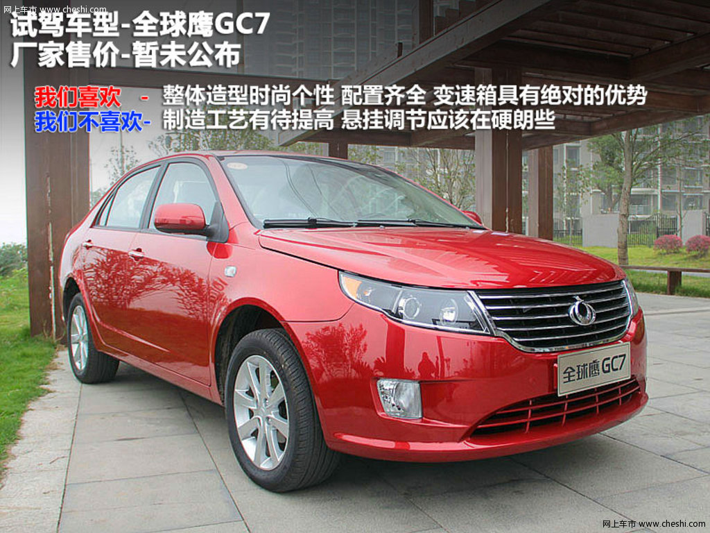 吉利全球鹰gc715参数,全球鹰gc715参数 吉利全球鹰gc7 图片