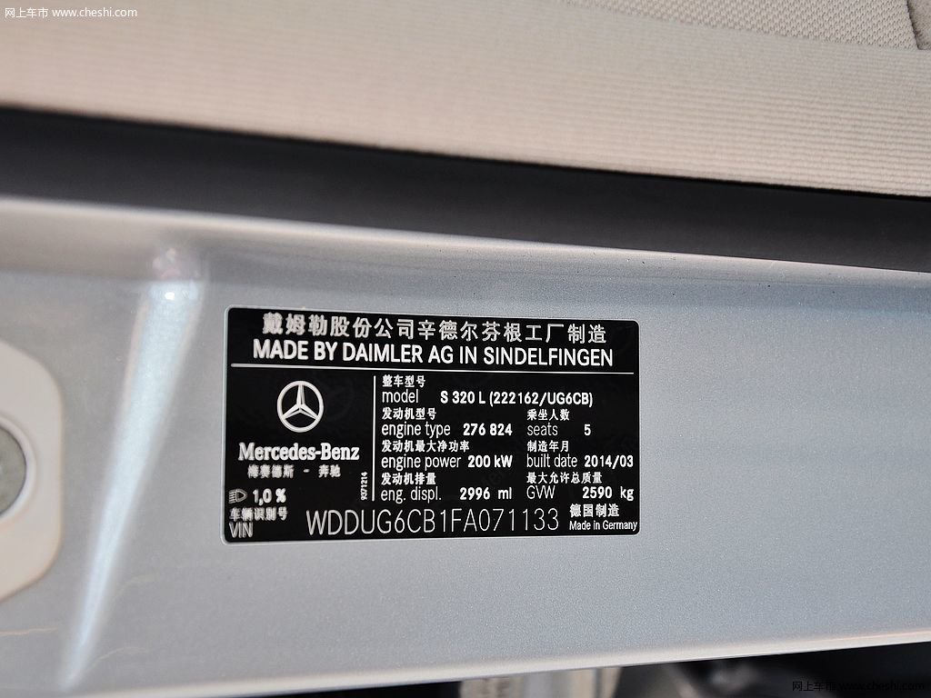 奔驰s级 s320l 商务型 2014款图片