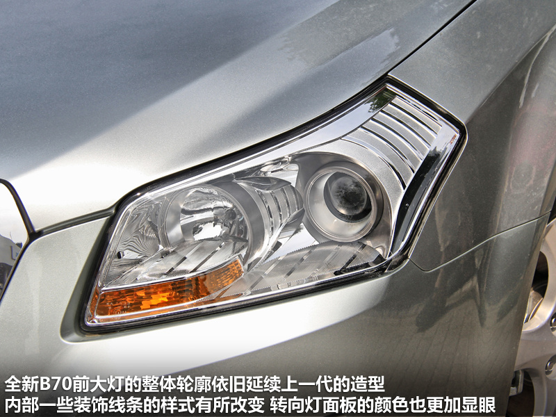 奔腾B70 图片