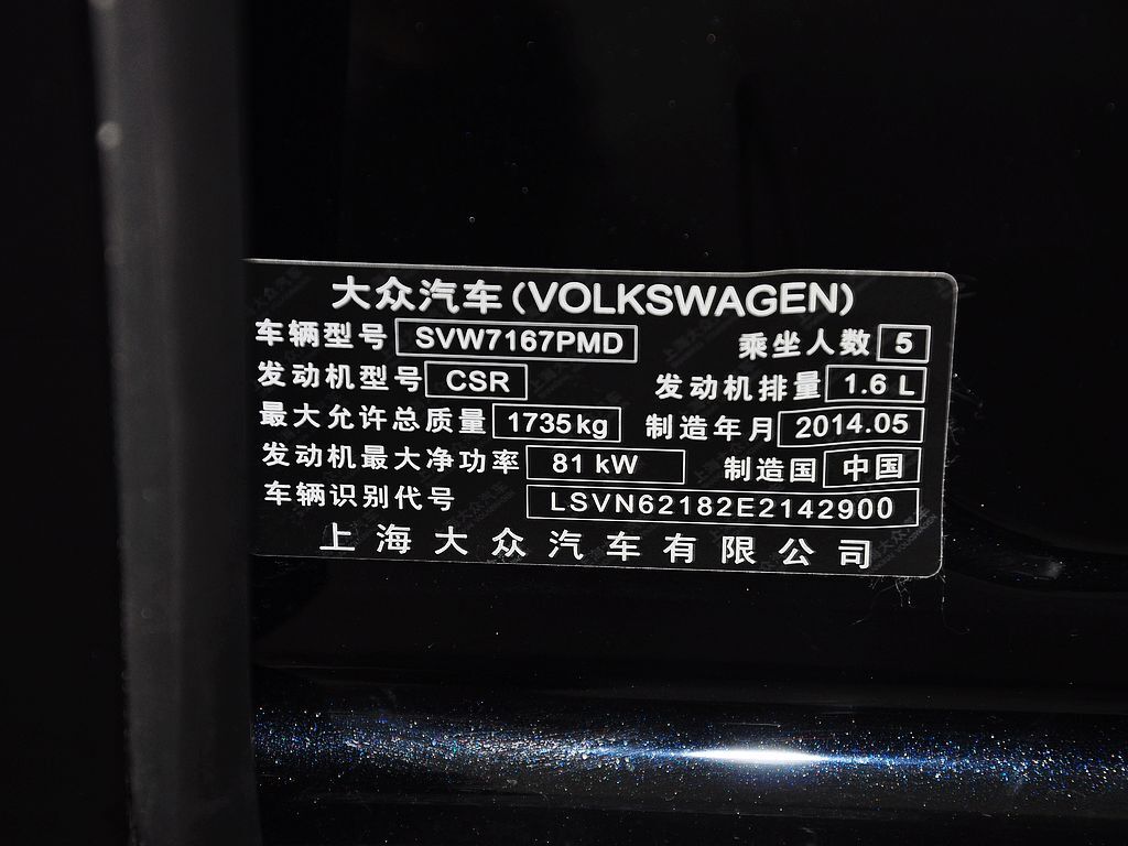 朗逸 改款 1.6L 手动 舒适版 2013款图片