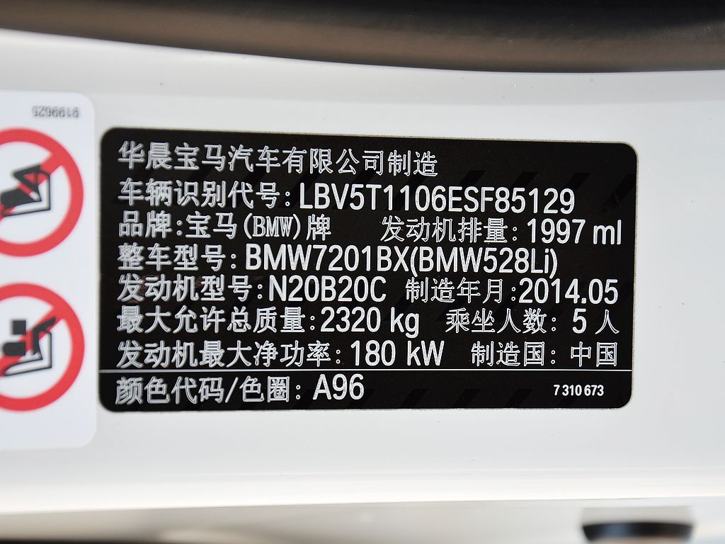 宝马5系 528Li xDrive领先型 2014款图片