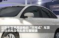 猎豹CS6 广汽长丰 CS6图片