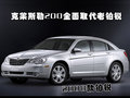 铂锐 克莱斯勒(国产) 铂锐图片