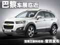 科帕奇(进口) 雪佛兰(进口) 科帕奇图片