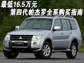帕杰罗 三菱(进口) 帕杰罗 V97图片