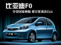 比亚迪F0 比亚迪 比亚迪F0图片
