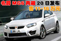 MG 3SW MG名爵 MG3图片
