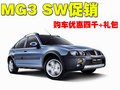 MG 3SW MG名爵 MG3图片