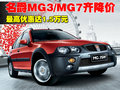 MG 3SW MG名爵 MG3图片