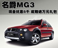 MG 3SW MG MG 3SW图片
